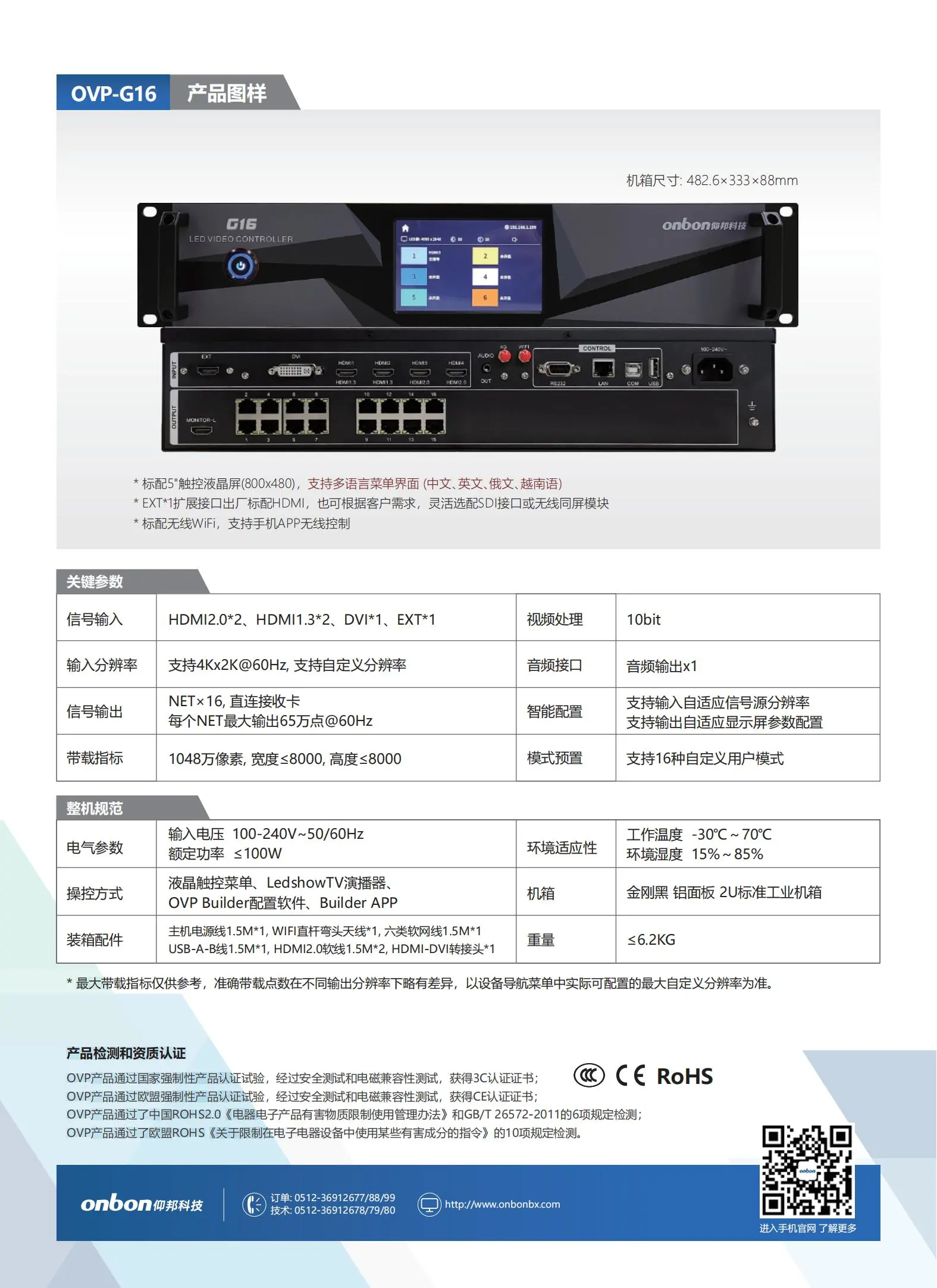 仰邦BX控制系统，OVP视频控制器产品线，单画面OVP-L1X/L2X/L3X/L4X，四画面 OVP-H3X/H4X/H6X/H8X等