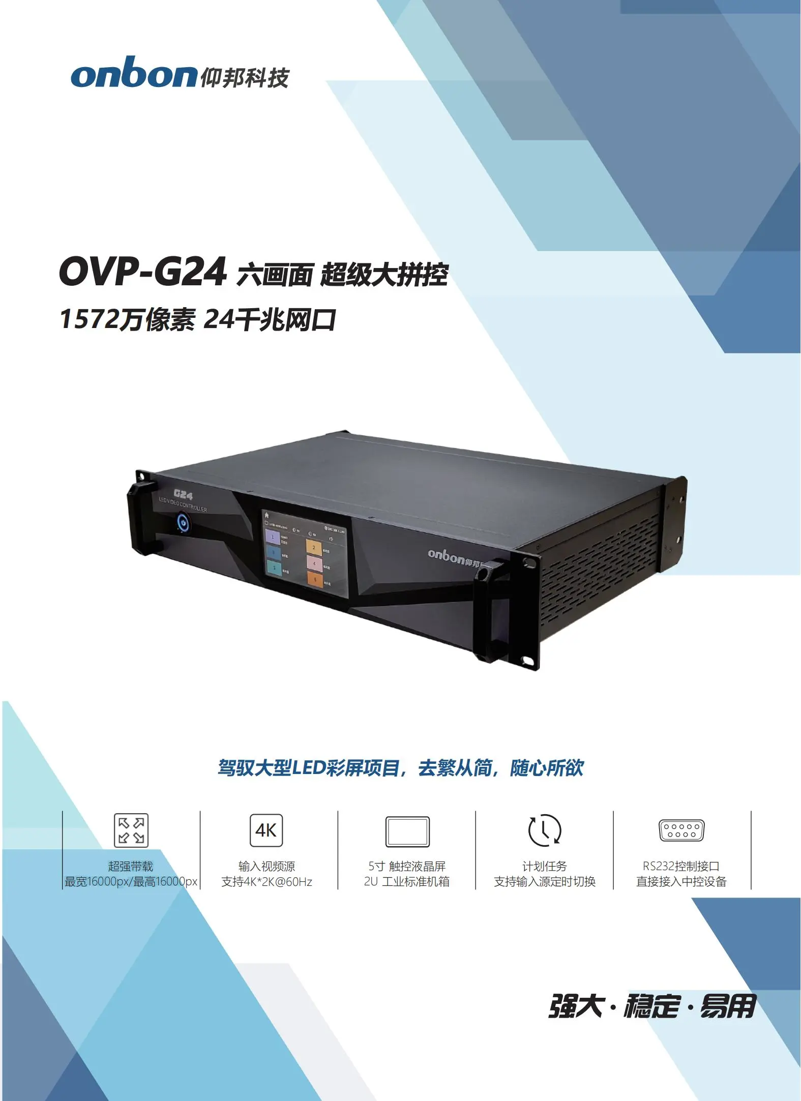仰邦BX控制系统，OVP视频控制器产品线，单画面OVP-L1X/L2X/L3X/L4X，四画面 OVP-H3X/H4X/H6X/H8X等