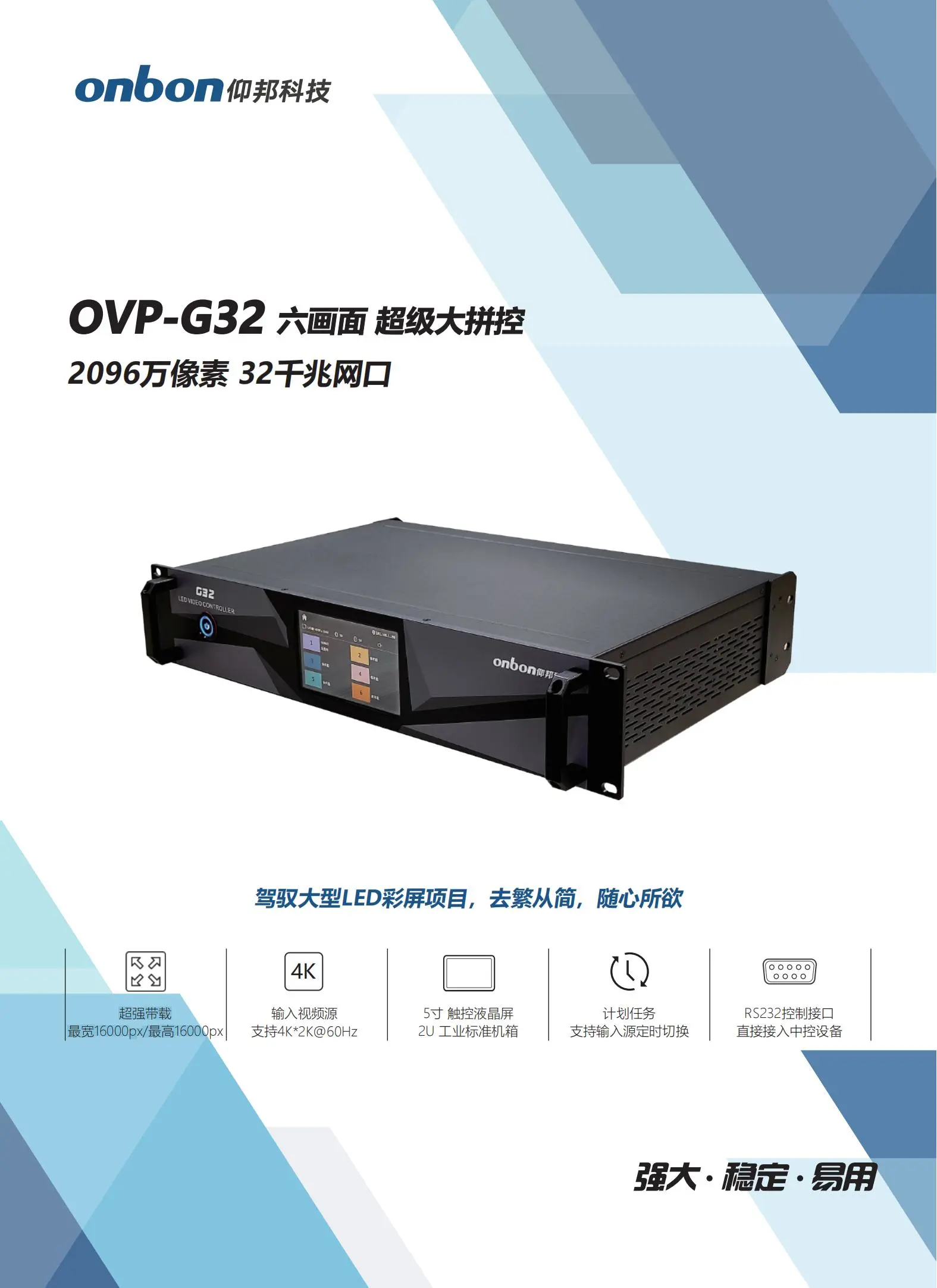 仰邦BX控制系统，OVP视频控制器产品线，单画面OVP-L1X/L2X/L3X/L4X，四画面 OVP-H3X/H4X/H6X/H8X等
