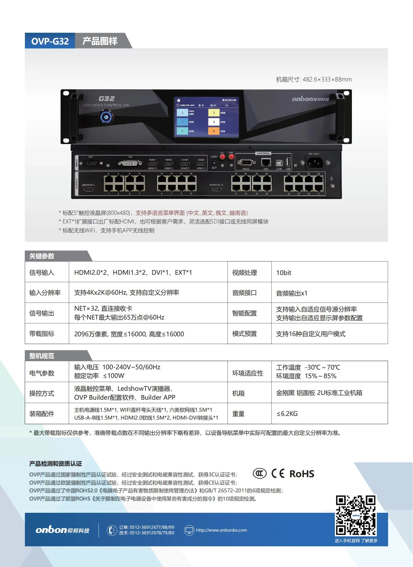 仰邦BX控制系统，OVP视频控制器产品线，单画面OVP-L1X/L2X/L3X/L4X，四画面 OVP-H3X/H4X/H6X/H8X等