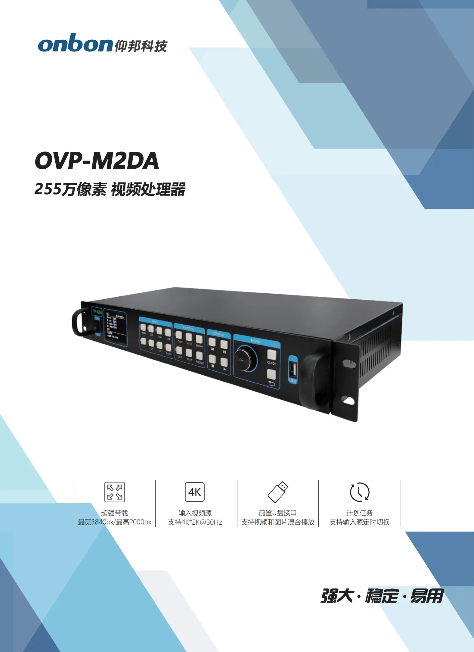 仰邦BX控制系统，OVP视频控制器产品线，单画面OVP-L1X/L2X/L3X/L4X，四画面 OVP-H3X/H4X/H6X/H8X等