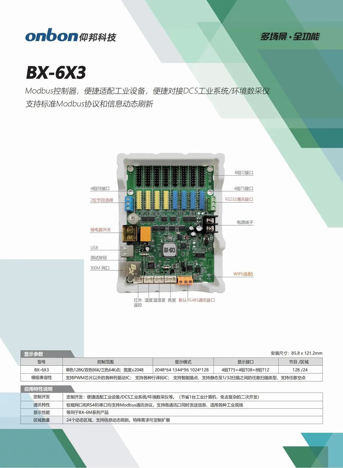 BX仰邦六代三基色产品线，通用控制器 X-6E/6M/6A系列，字库/语音控制器BX-6K/6K-YY/6M-YY系列，Modbus控制器BX-6X系列