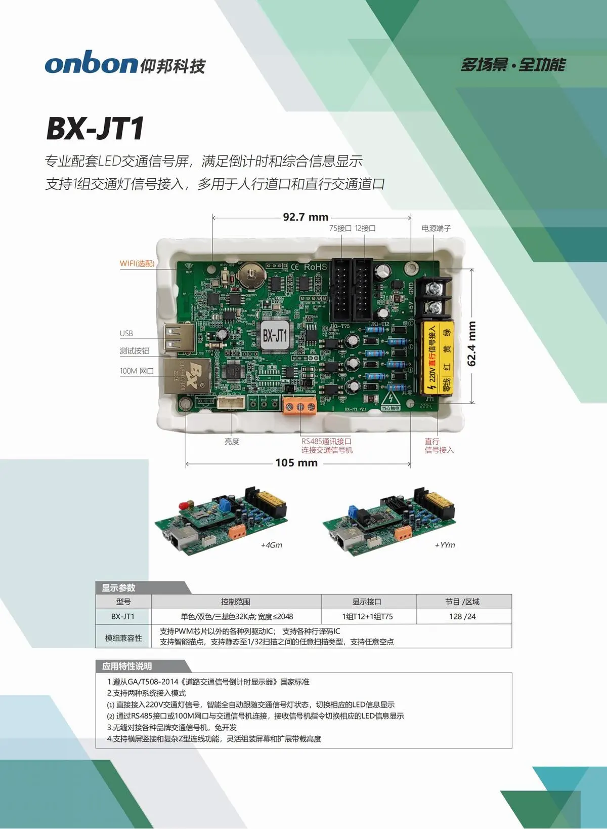BX仰邦六代三基色产品线，通用控制器 X-6E/6M/6A系列，字库/语音控制器BX-6K/6K-YY/6M-YY系列，Modbus控制器BX-6X系列