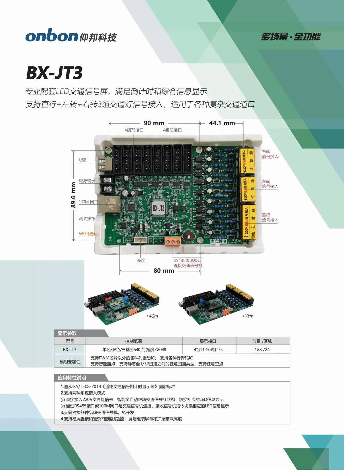 BX仰邦六代三基色产品线，通用控制器 X-6E/6M/6A系列，字库/语音控制器BX-6K/6K-YY/6M-YY系列，Modbus控制器BX-6X系列