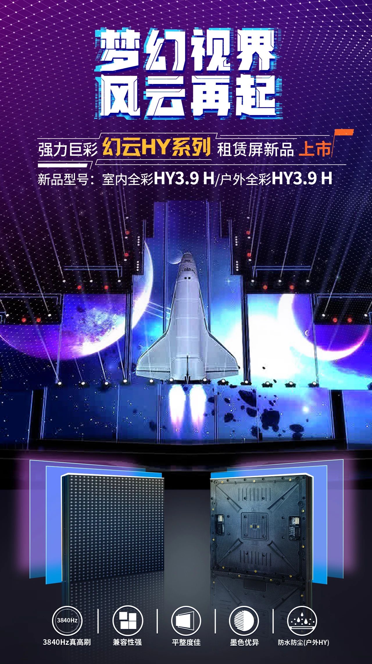 LED显示舞台设计应用，LED显示屏与媒体、科技完美结合