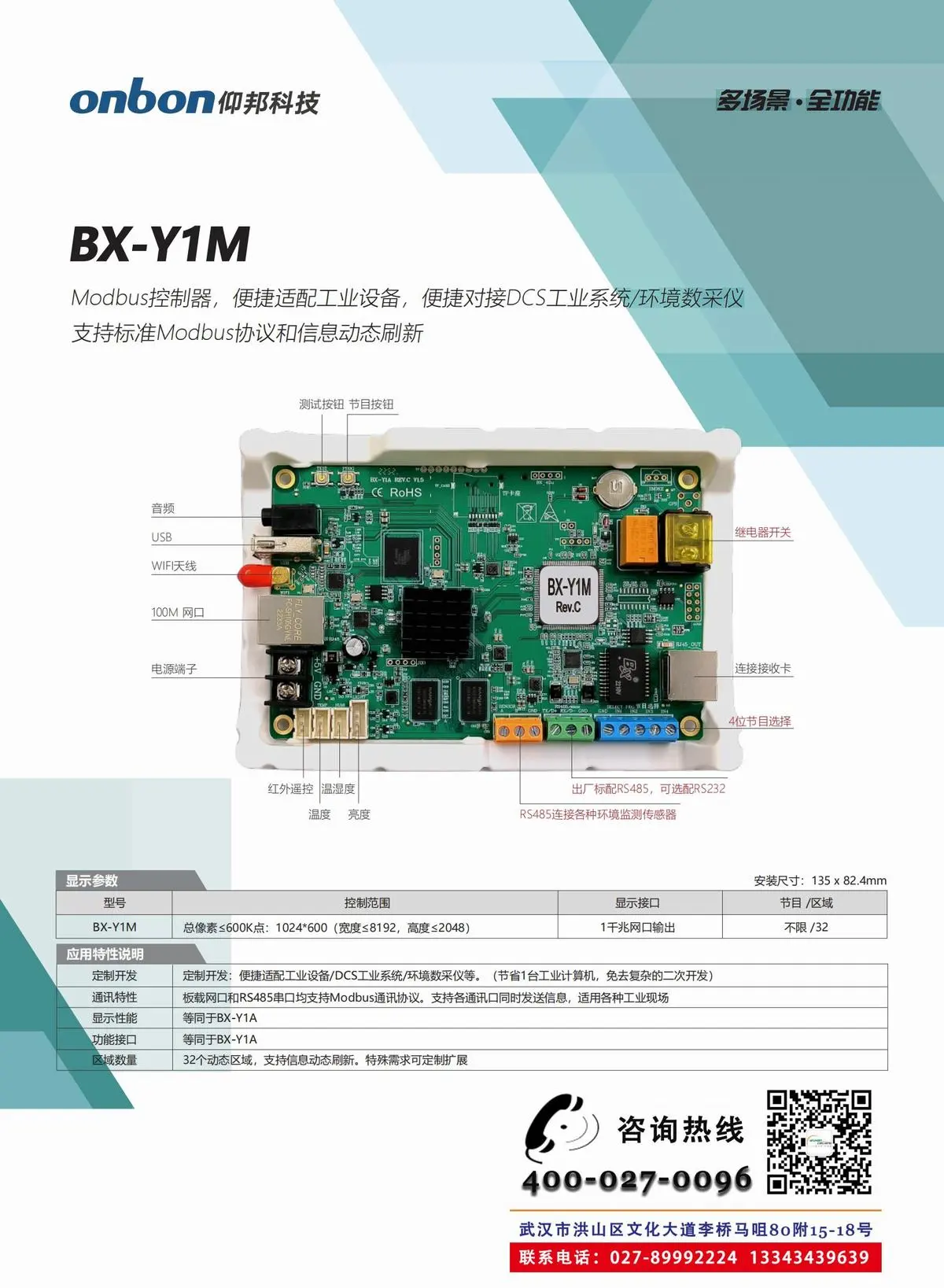 BX仰邦异步播放盒Y系列产品线，Y2Y3同异步Y3E/Y5双模播放器，Y04单板控制器，Modbus播放器BX-Y1M