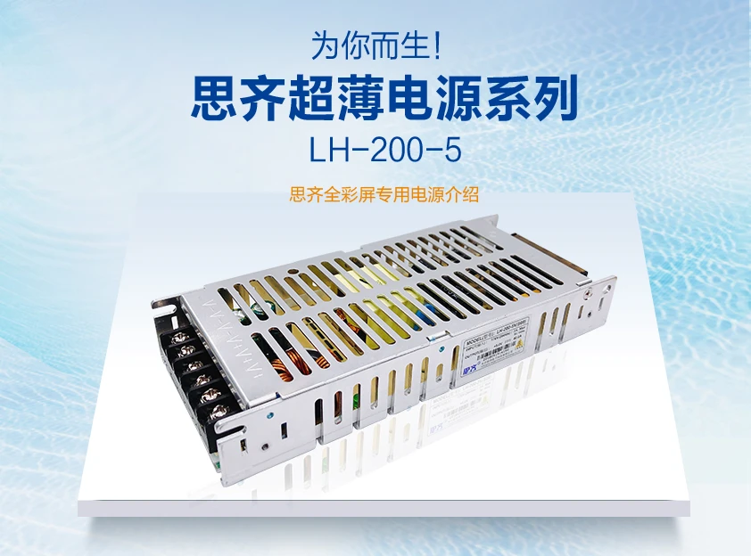 航特科技思齐电源LH-200-5V(S08)，LH-200-4.5V(S08)