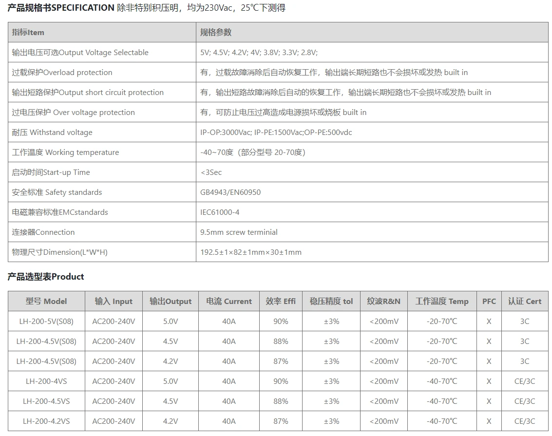 航特科技思齐电源LH-200-5V(S08)，LH-200-4.5V(S08)