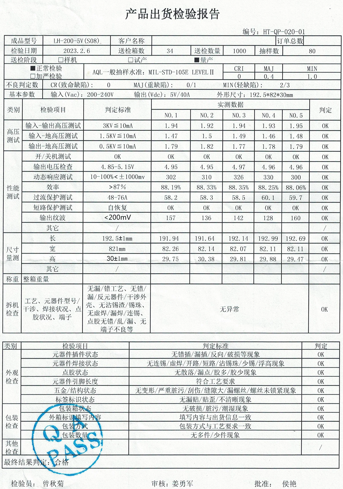 航特科技思齐电源LH-200-5V(S08)，LH-200-4.5V(S08)