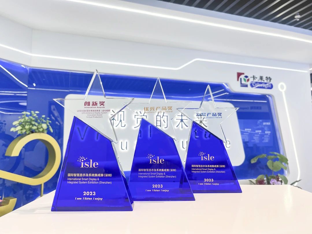 ISLE盛况回顾，卡莱特斩获三项大奖，为数字中国建设注入强劲动力
