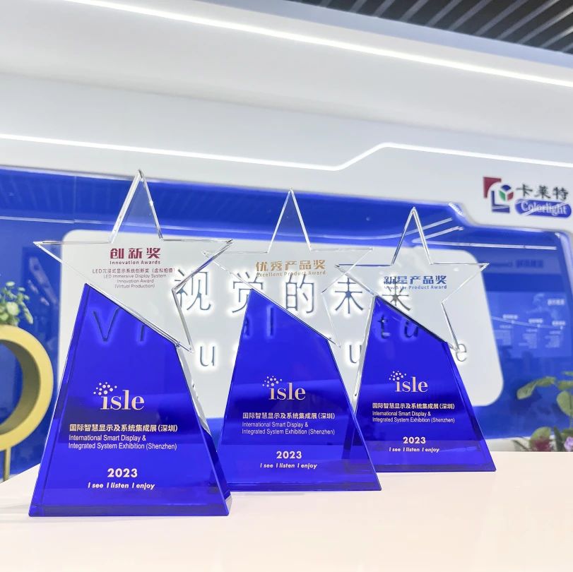 ISLE盛况回顾，卡莱特斩获三项大奖，为数字中国建设注入强劲动力