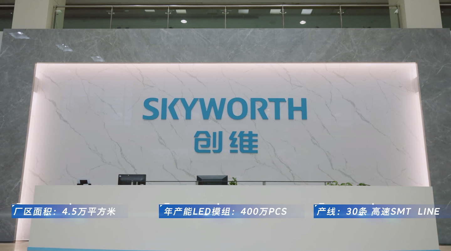 创维商用LED显示生产基地现场直击：严苛管理确保精细品质