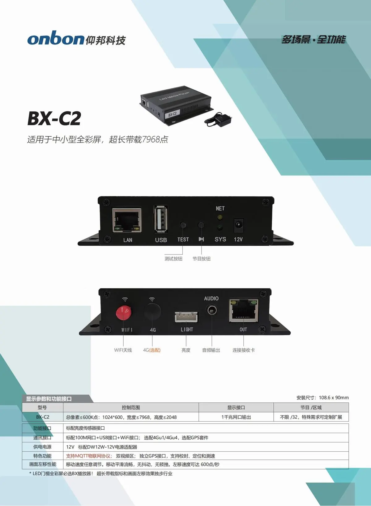 仰邦BX-C异步播放器及BX-Z定制产品线，主控异步盒BX-C1/BX-C2，全功能BX-C08A/C1A，单板控制卡BX-C04/C08，4G无线播放器等