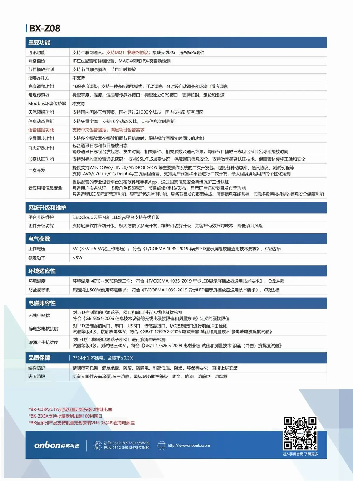 仰邦BX-C异步播放器及BX-Z定制产品线，主控异步盒BX-C1/BX-C2，全功能BX-C08A/C1A，单板控制卡BX-C04/C08，4G无线播放器等
