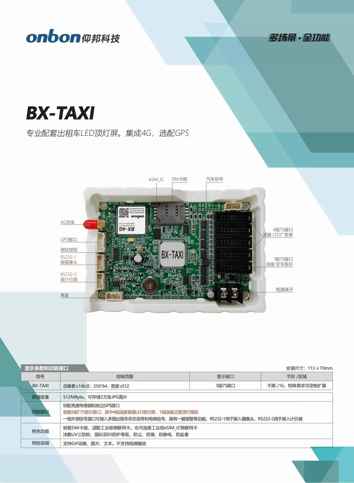 仰邦BX-C异步播放器及BX-Z定制产品线，主控异步盒BX-C1/BX-C2，全功能BX-C08A/C1A，单板控制卡BX-C04/C08，4G无线播放器等