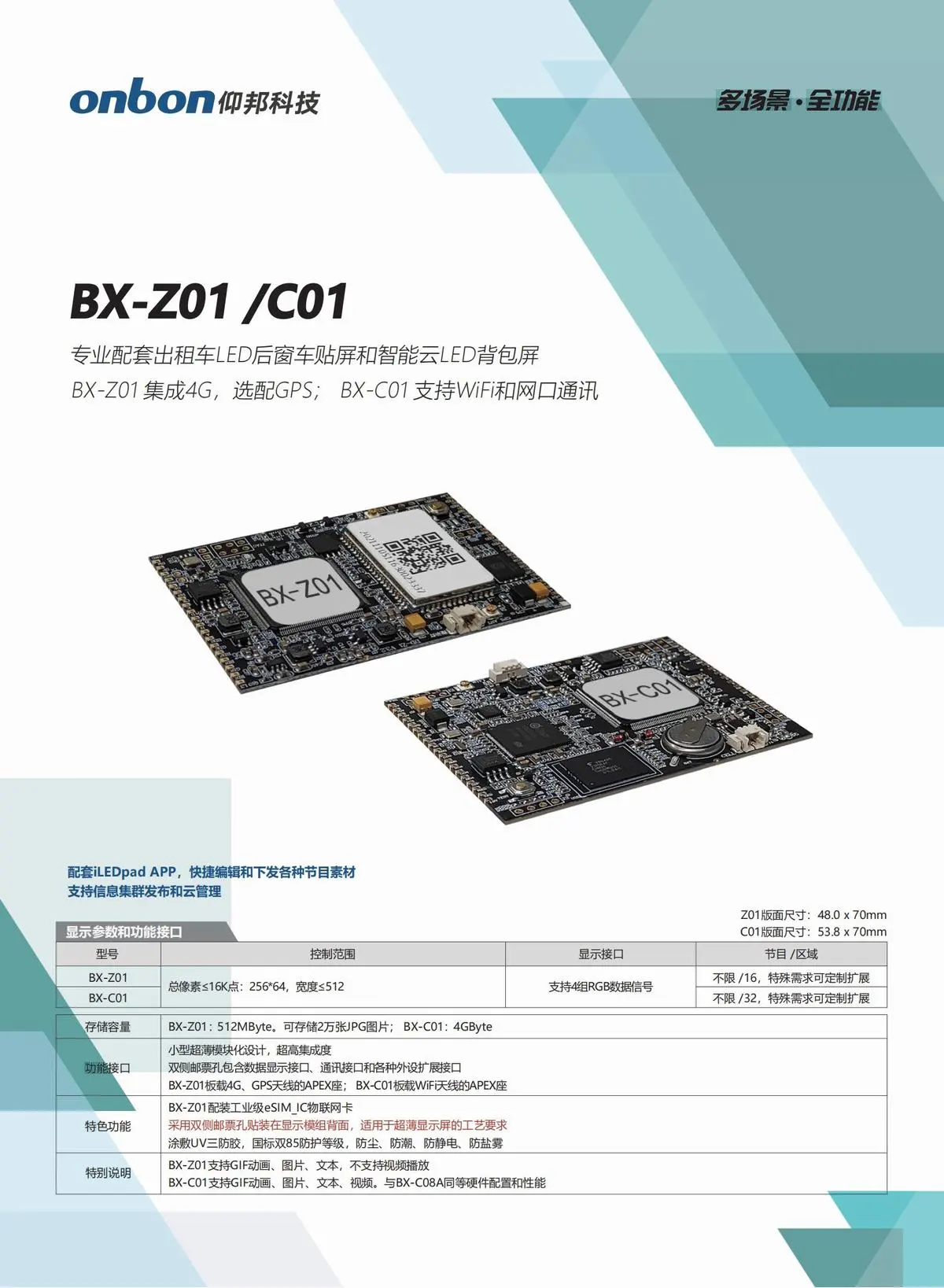 仰邦BX-C异步播放器及BX-Z定制产品线，主控异步盒BX-C1/BX-C2，全功能BX-C08A/C1A，单板控制卡BX-C04/C08，4G无线播放器等