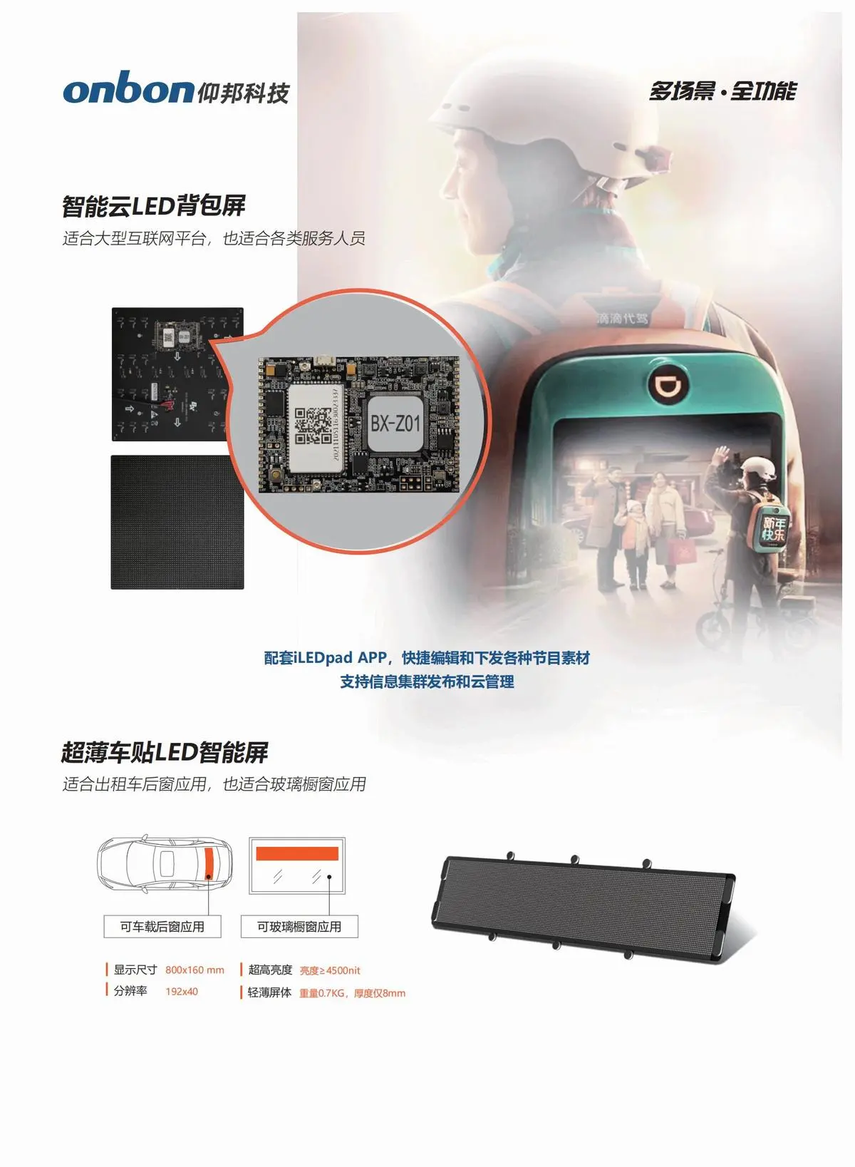 仰邦BX-C异步播放器及BX-Z定制产品线，主控异步盒BX-C1/BX-C2，全功能BX-C08A/C1A，单板控制卡BX-C04/C08，4G无线播放器等