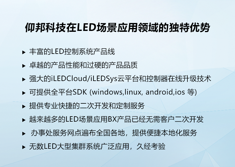 仰邦LED控制系统，LED显示屏的使用场景解决方案