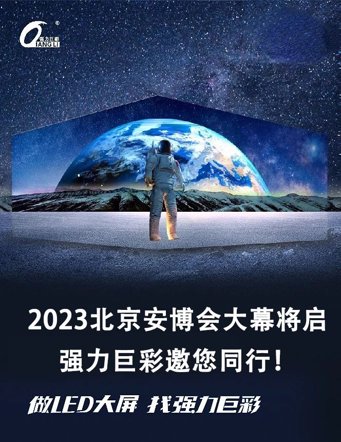 强力巨彩盛装亮相2023广州国际专业灯光、音响展览会！
