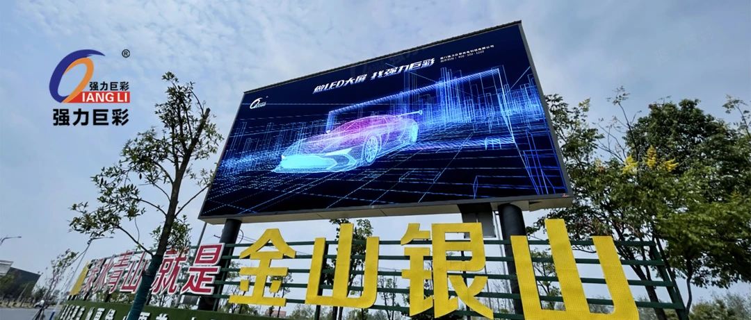流量时代，户外LED大屏成为捕捉关注度的最优解！