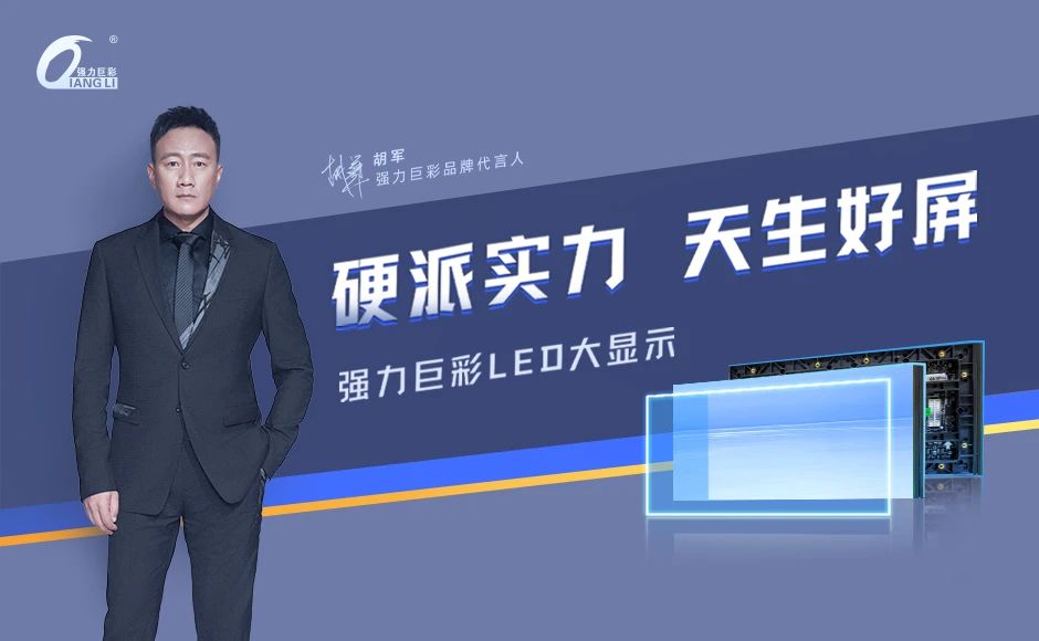 胡军代言强力巨彩，一场实力派的同频共振