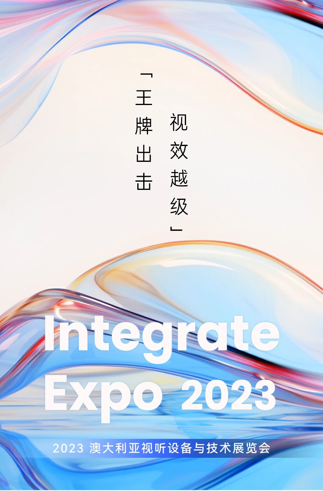 卡莱特技术新品亮相Integrate Expo 2023