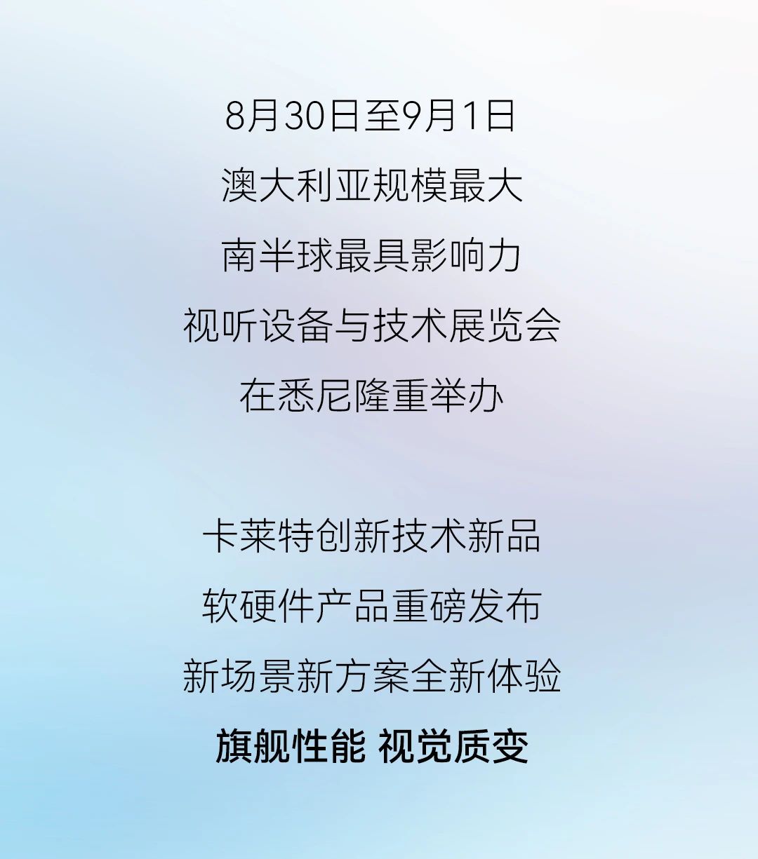 卡莱特技术新品亮相Integrate Expo 2023