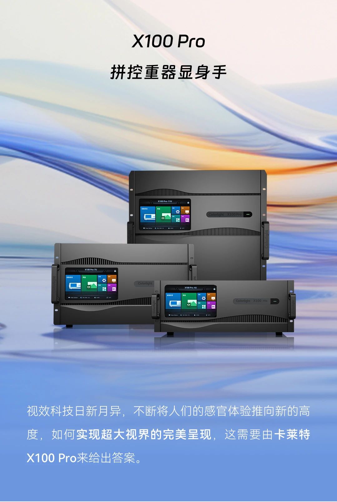 卡莱特技术新品亮相Integrate Expo 2023