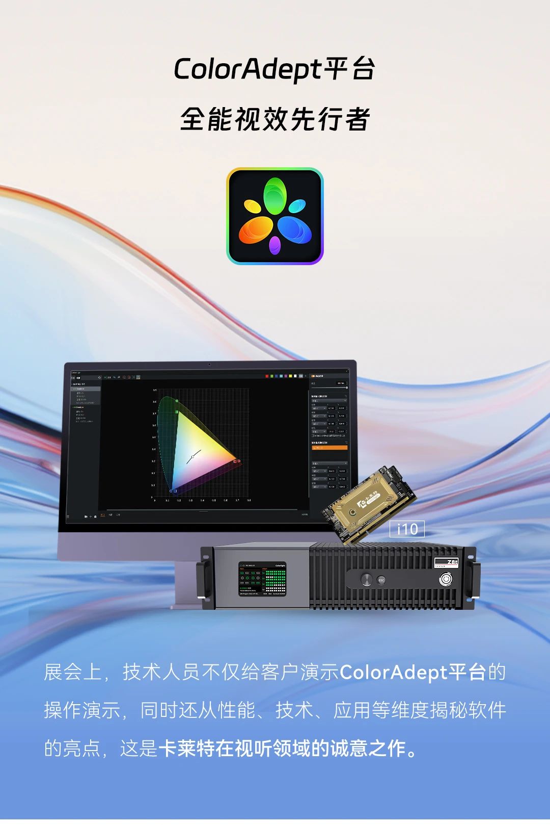 卡莱特技术新品亮相Integrate Expo 2023