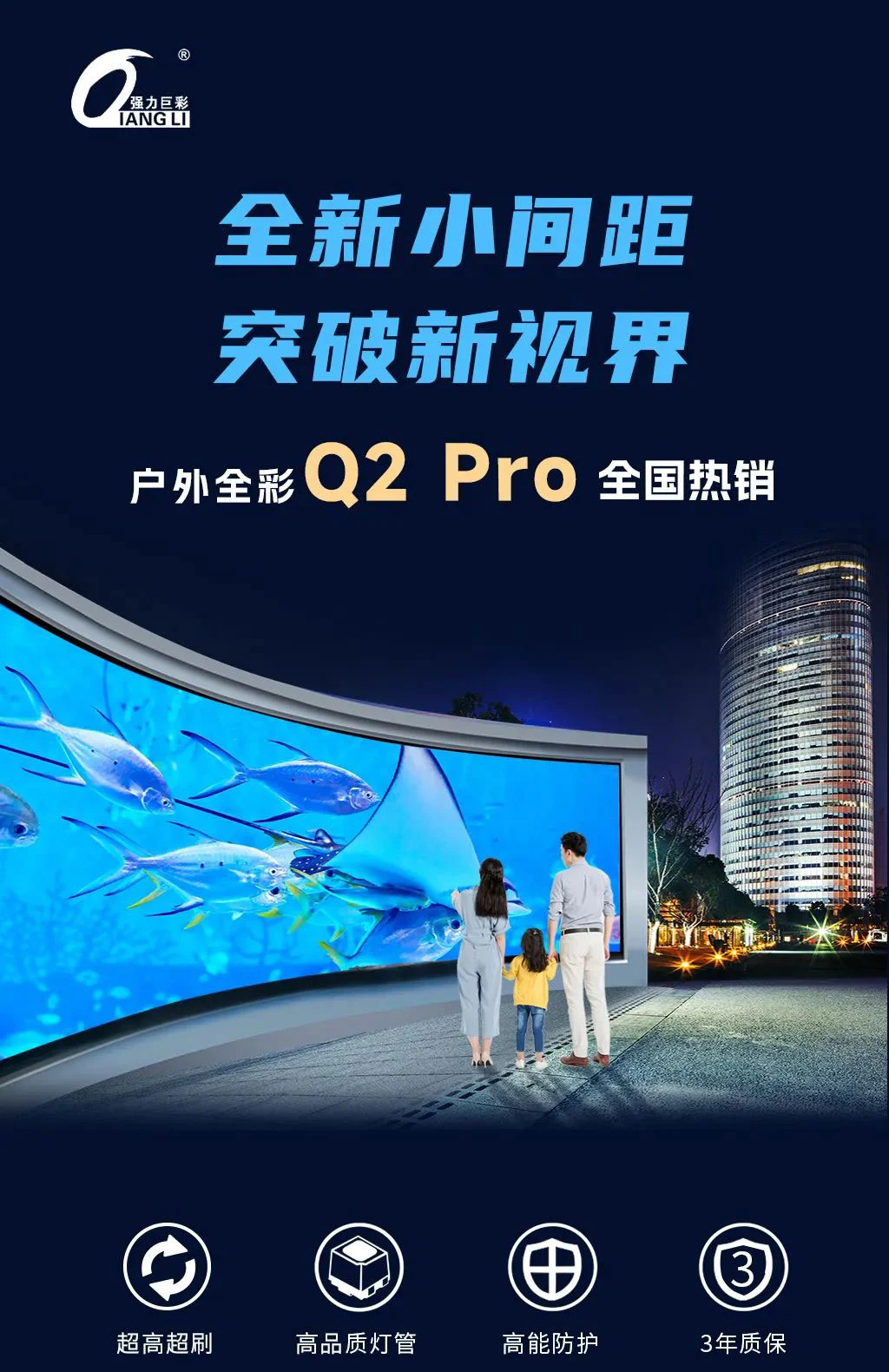 强力巨彩户外小间距Q2 Pro全国热销！