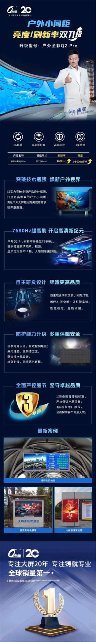 强力巨彩户外小间距Q2 Pro焕新登场，亮度/刷新率双升级！