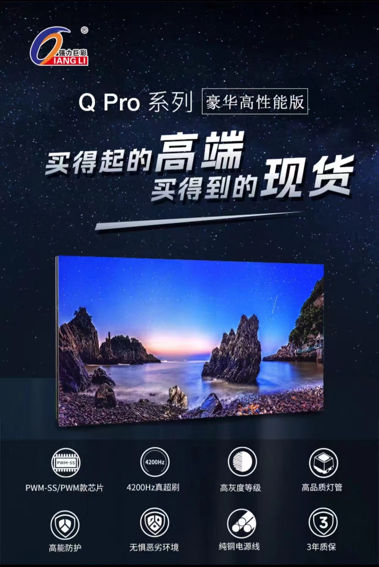 强力巨彩户外全彩前维护系列Q4 Pro