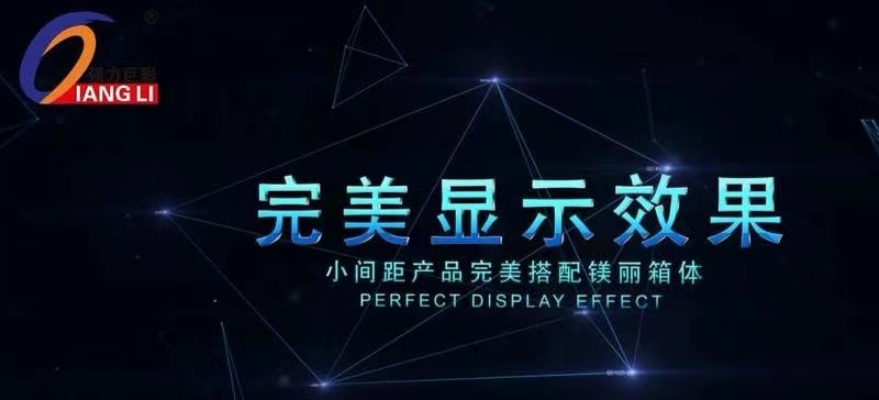 强力巨彩镁丽系列 | 为屏而生，终身镁丽