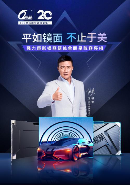 强力巨彩创新不止步，镁丽箱体系列全明星阵容亮相