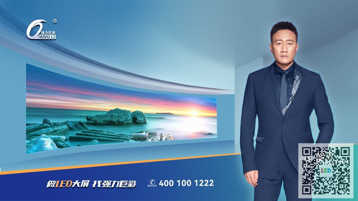 强力巨彩LED显示屏：为您开启未来科技视觉盛宴 二