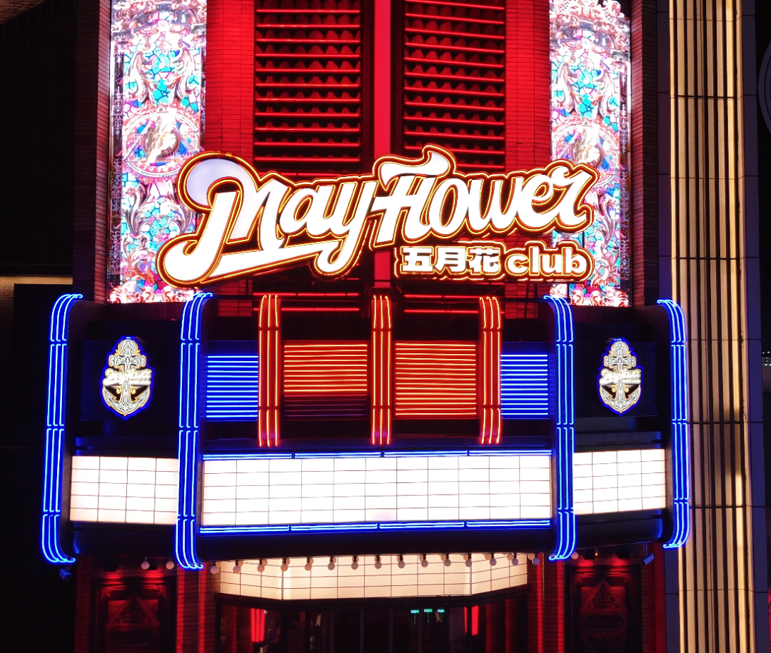 老牌酒吧焕新升级,强力巨彩LED大屏重构南昌城市夜生活新图景!