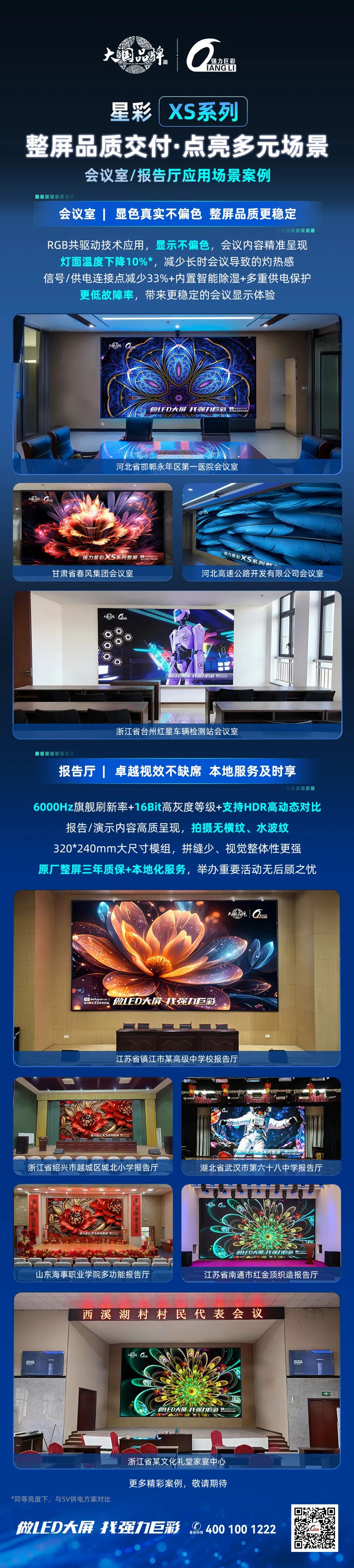 【星彩XS系列】全国多点落地，会议室/报告厅智慧显示首选！