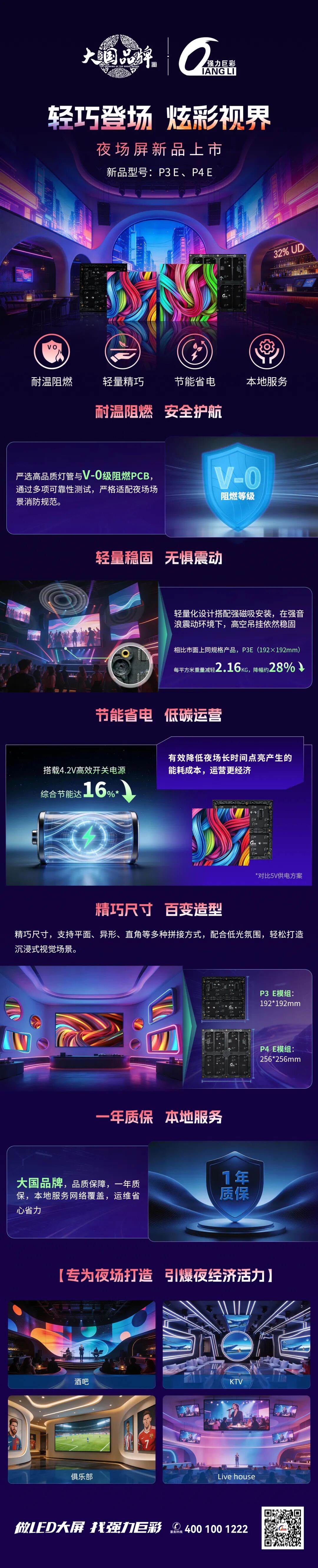 轻巧登场·炫彩视界 | 强力巨彩夜场P3P4屏新品上市！