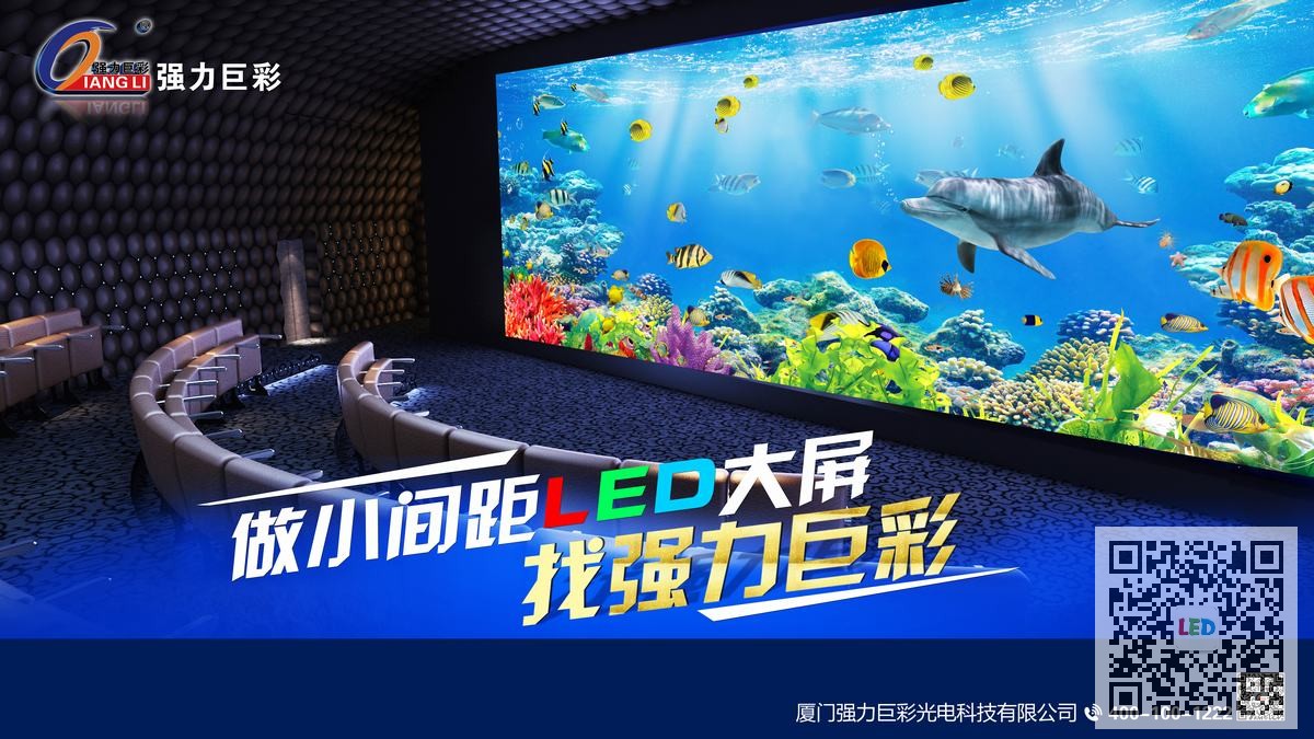 强力巨彩全彩LED显示屏,室内外大屏解决方案为何引领市场?