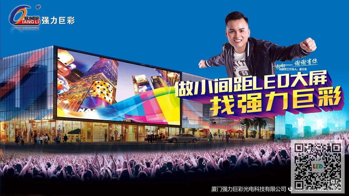 强力巨彩 LED 显示屏品质分析与厂家实力深度解读