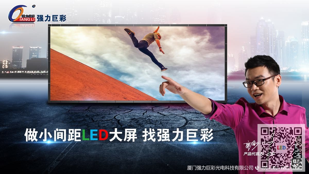 强力巨彩电子屏丨政企工程大屏的最佳选择,开创辉煌未来