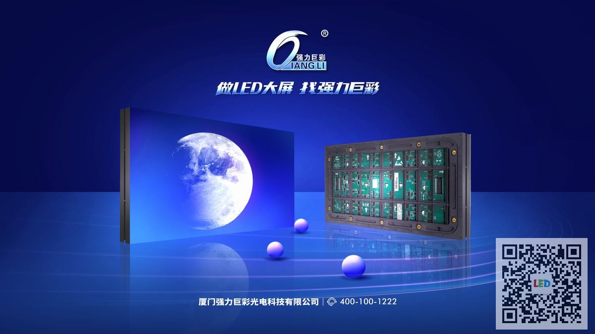 强力巨彩户外LED显示屏为何能在广告市场中脱颖而出？